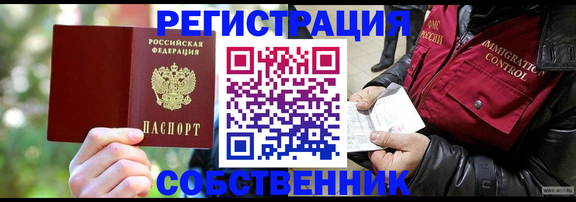 временная регистрация в квартире в Аксае