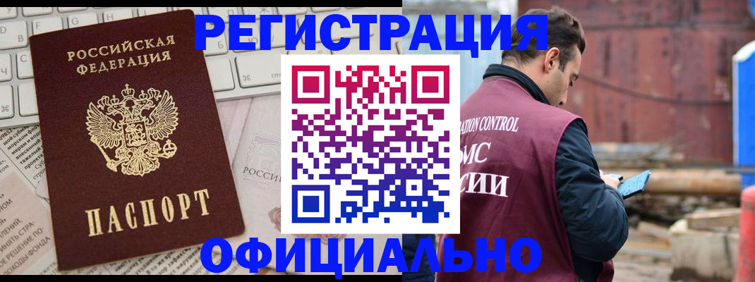 временная регистрация в Аксае