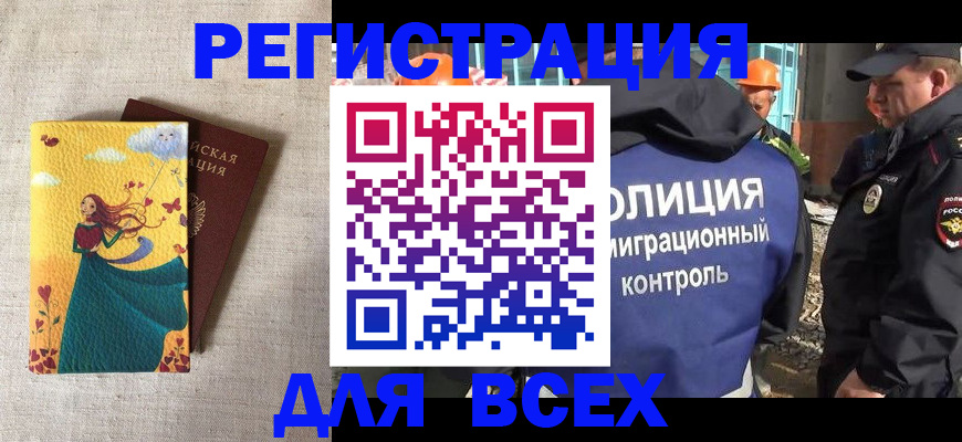 временная регистрация 2025 в Аксае