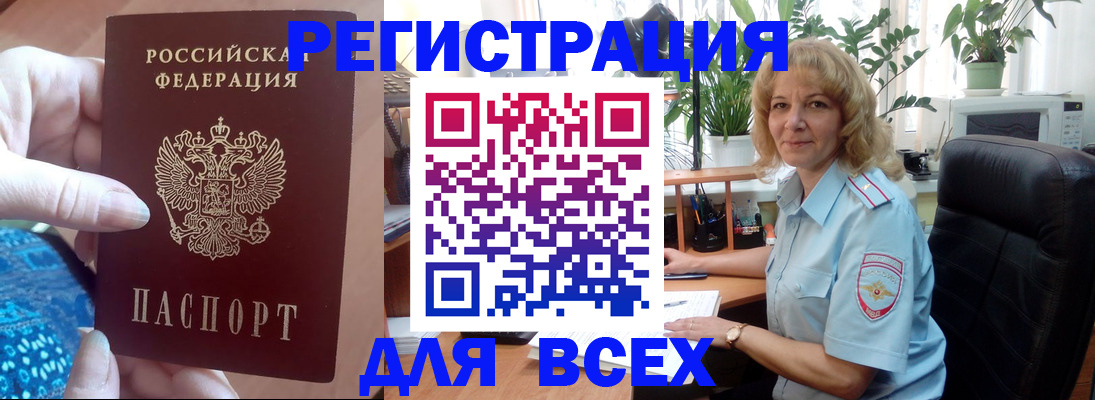 прописка для работы в Аксае